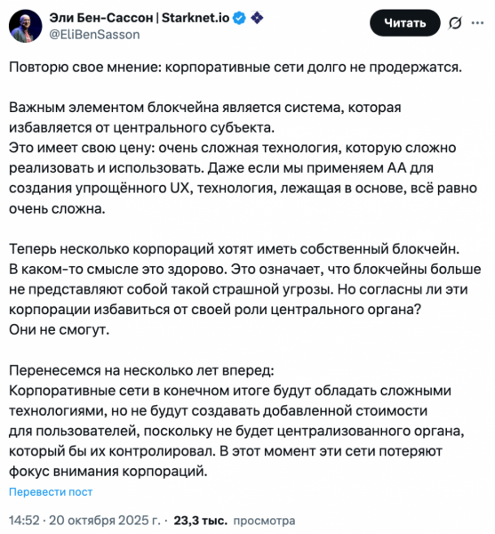 Глава StarkWare: «Корпоративные блокчейны обречены без децентрализации»