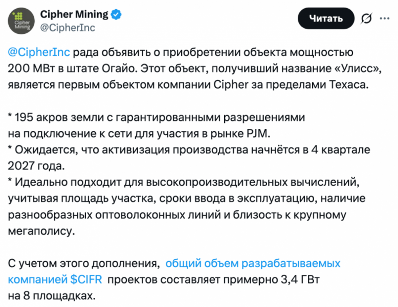 Cipher вышла на энергорынок США, купив дата‑центр в Огайо