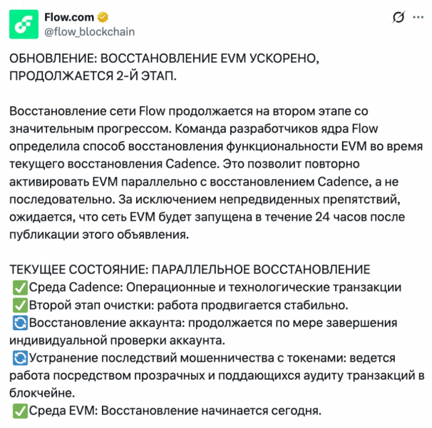 Flow устраняет последствия эксплоита на $3,9 млн