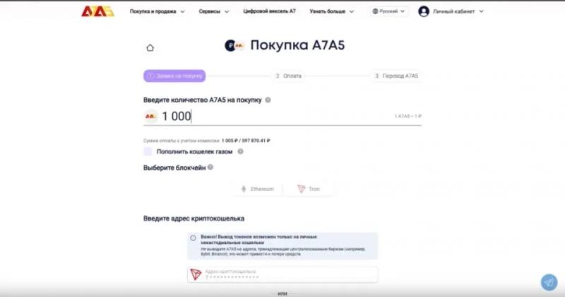 Что такое A7A5 и зачем нужен рублевый стейблкоин