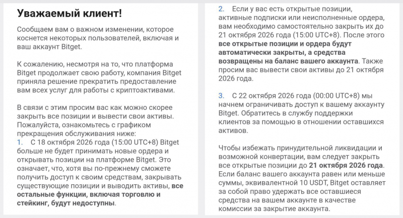 
			Bitget требует от клиентов из России и Казахстана закрыть позиции и вывести средства в течение пяти дней		